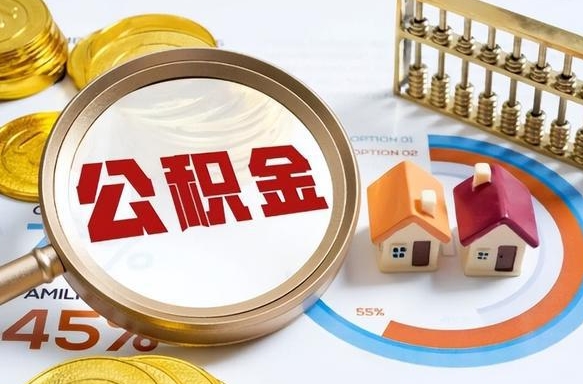 东莞公积金的取办理（取住房公积金流程）