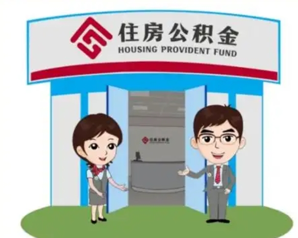 东莞离职多久公积金能取出来（离职公积金多久可以全部提取吗）